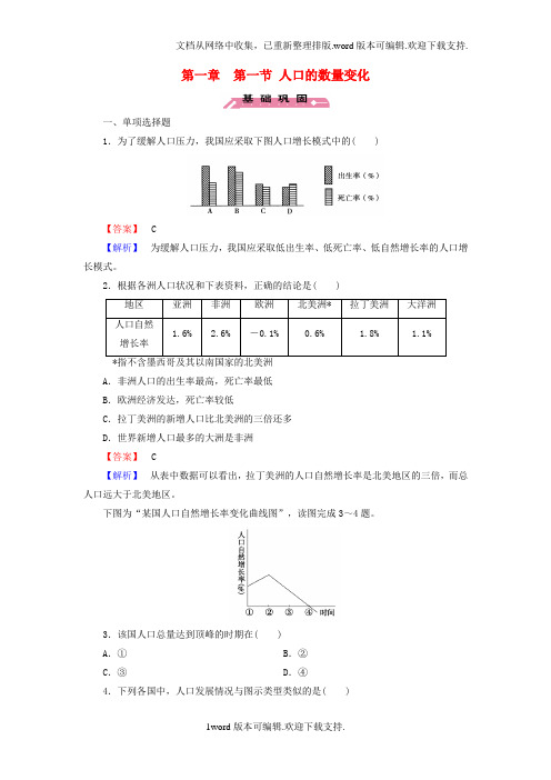 人教版高中地理必修二第1章第1节人口的数量变化练习题