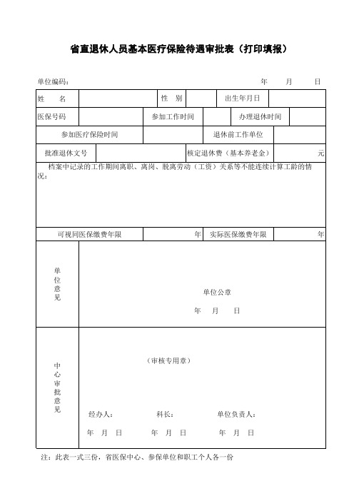 退休审批表样表