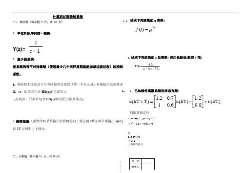 机电系统计算机控制复习资料(DOC)