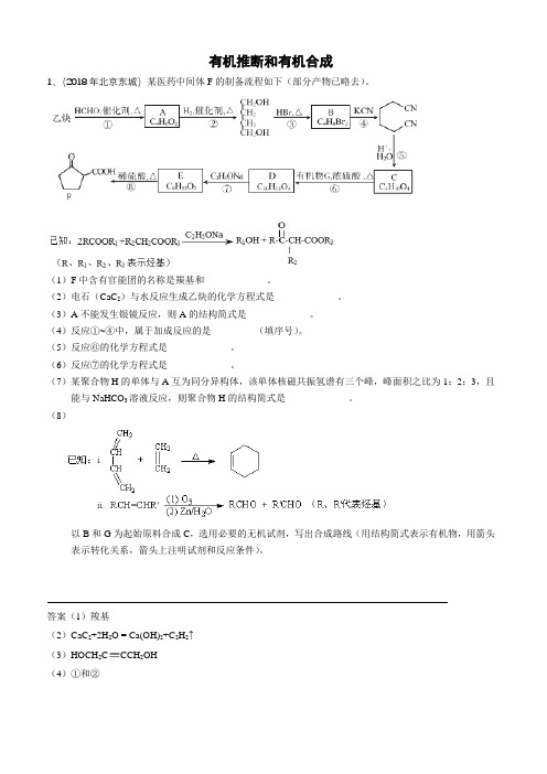 2020届高三化学一轮复习  有机推断和有机合成