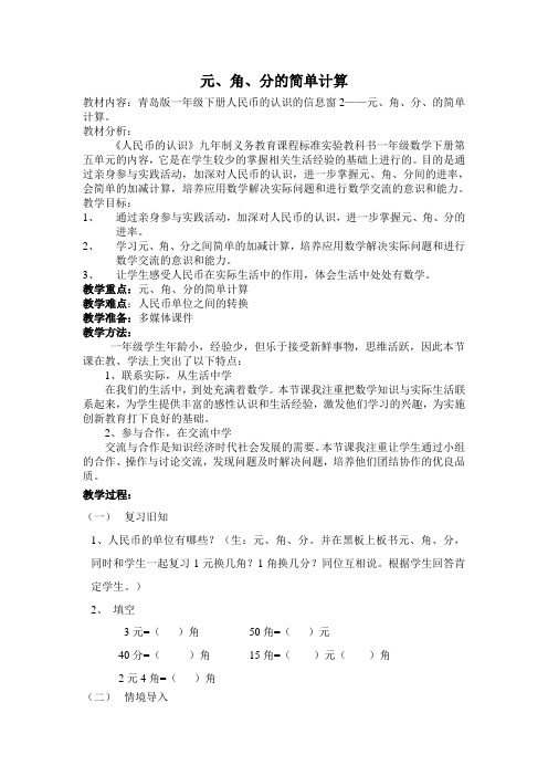 元、角、分的简单计算