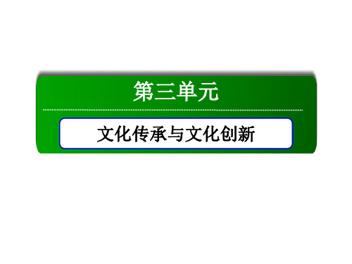 新教材政治部编版必修第四册课件：8-1 文化的民族性与多样性(42页)