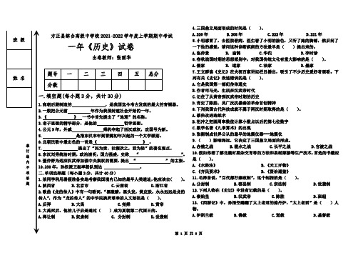 2021-2022上学期职高一年古代史期中考试题