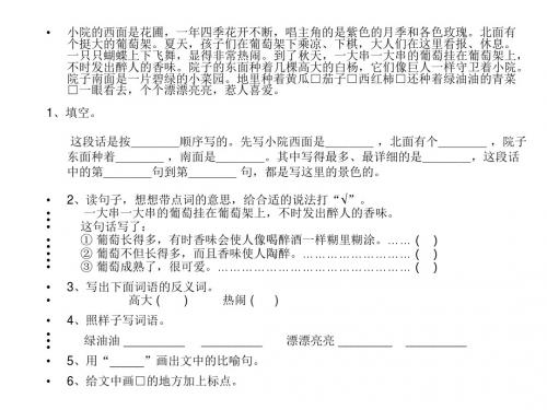 8.22王思懿 三升四阅读作文