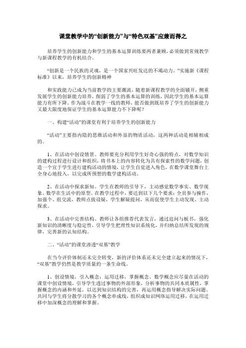 课堂教学中的“创新能力”与“特色双基”应兼而得之