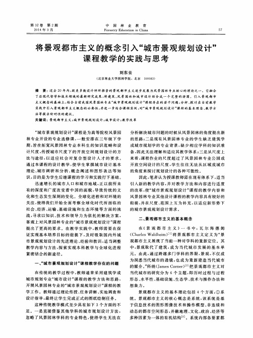 将景观都市主义的概念引入“城市景观规划设计＂课程教学的实践与思考