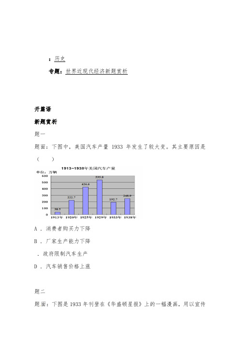 [精品]新人教版高考历史二轮复习精讲世界近现代经济新题赏析1及答案