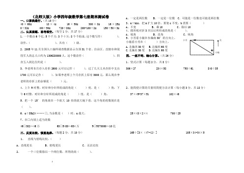 2012年北师大版小学四年级上册数学期末测试题及答案