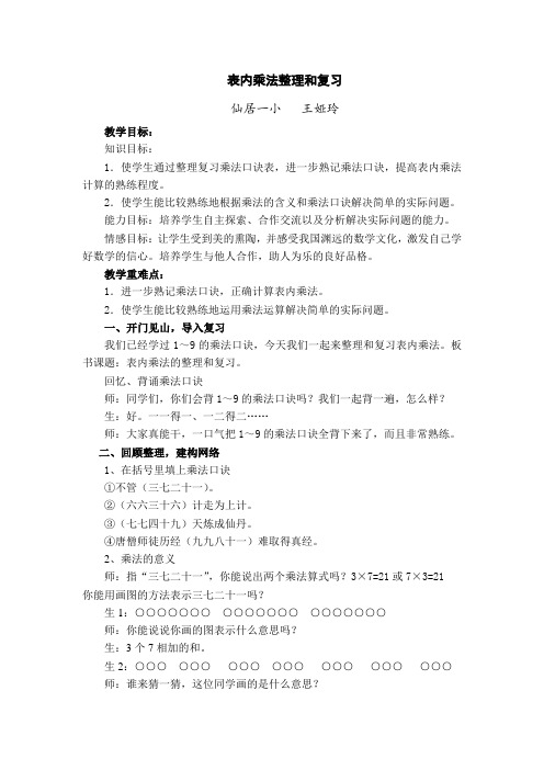 表内乘法的整理与复习2