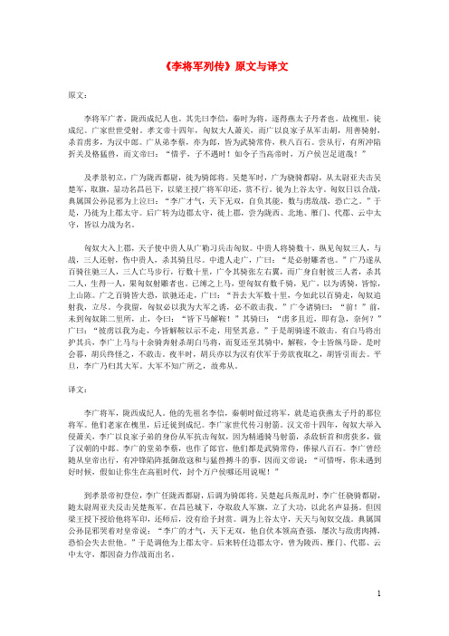 高中语文文言文《李将军列传》原文与译文