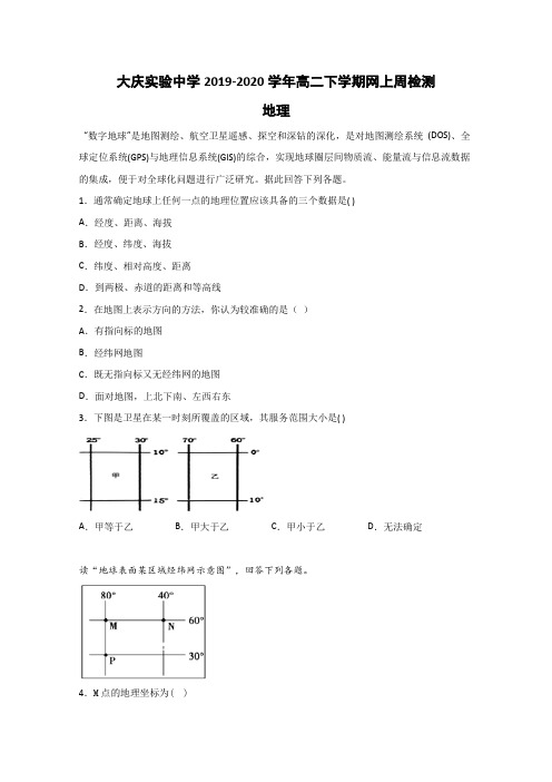 黑龙江省大庆实验中学2019-2020学年高二下学期网上周测(4.17-18)地理试题 Word版含答案