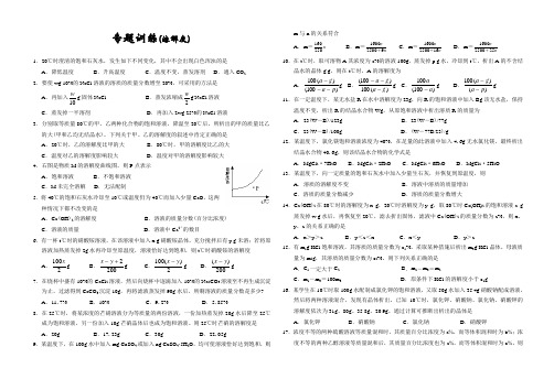 专题训练(溶解度).doc