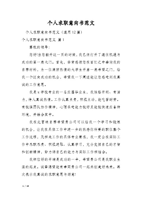 个人求职意向书范文