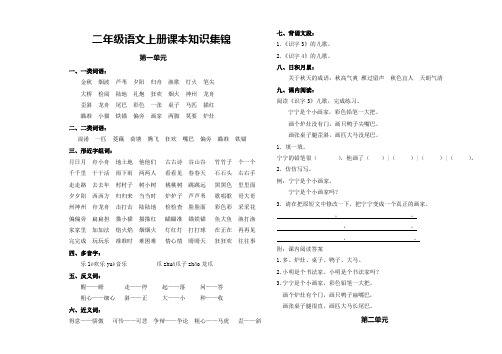 二年级语文上册课本知识集锦