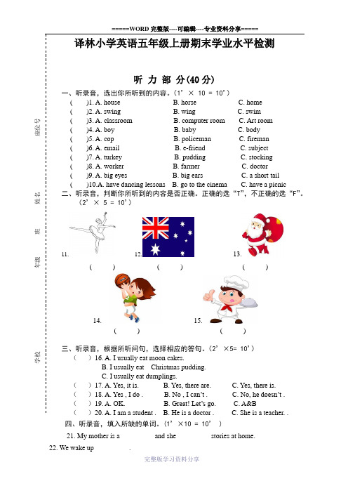 译林版5A期末检测