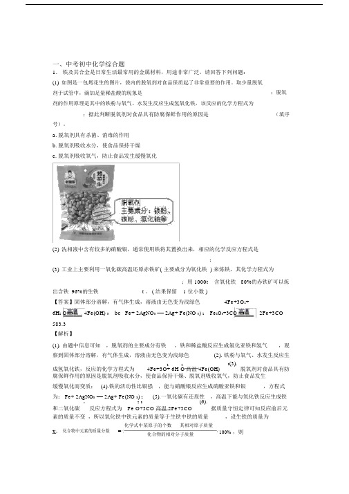 2020-2021中考化学压轴题专题综合题的经典综合题含答案.doc