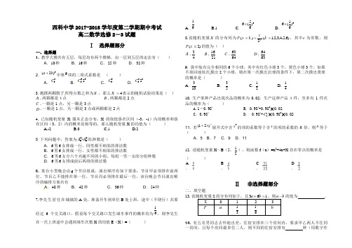 2017-2018学年度第二学期期中考试试题