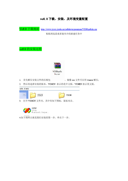 vc6.0下载、安装、及环境变量配置