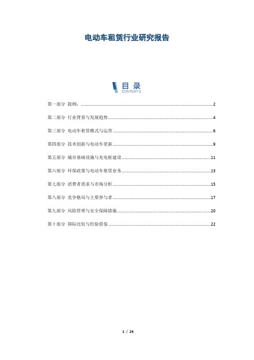 电动车租赁行业研究报告