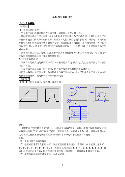 工程图学解题指导(视图)