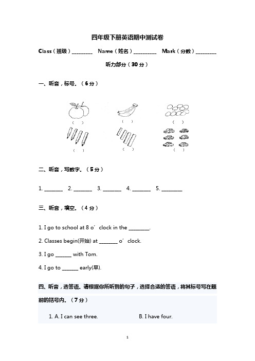 科普版英语四年级下册期中测试练习卷