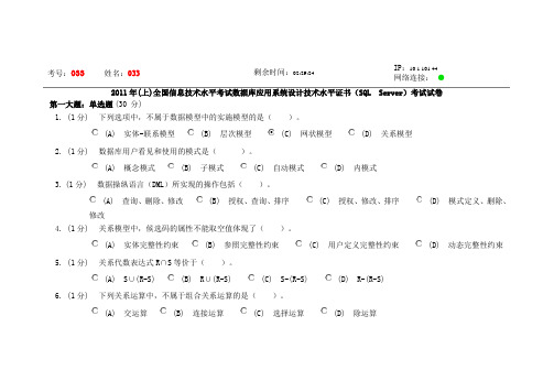 2011年数据库全国信息技术考试真题