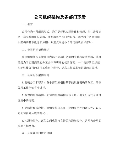 公司组织架构及各部门职责