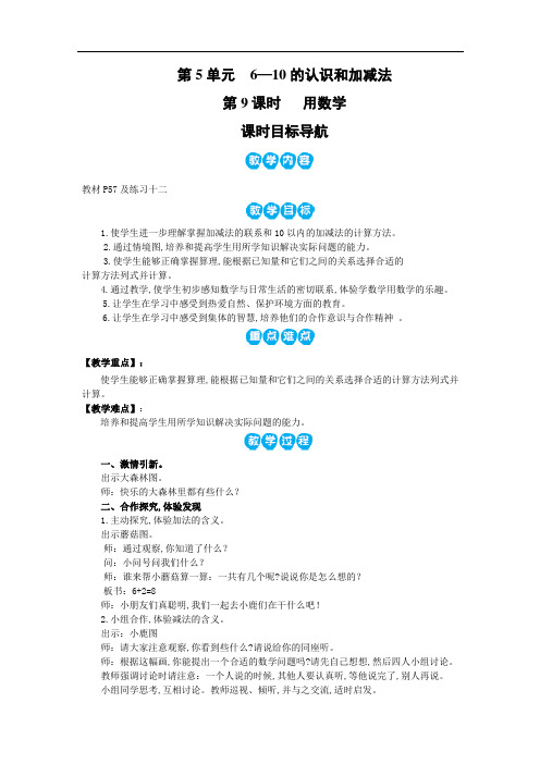 人教版一年级数学上册教案：第5单元 6-10的认识和加减法 第9课时  用数学