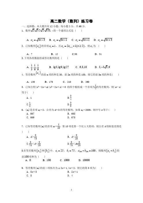 高二数学(数列)试卷