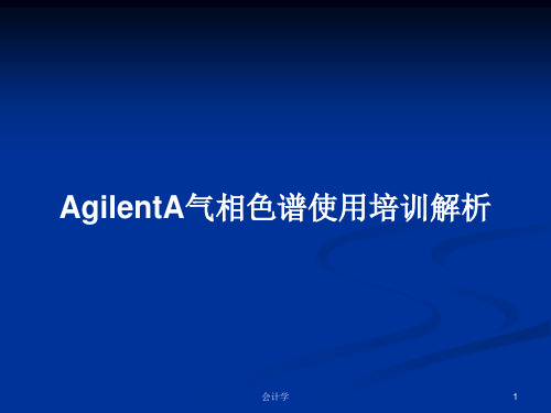 AgilentA气相色谱使用培训解析PPT学习教案