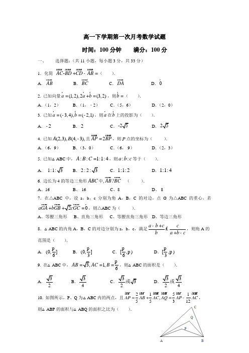 安徽师范大学附属中学15—16学年下学期高一第一次月考数学试题(附答案)