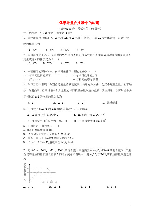 广东省深圳市宝安区重点学校高考化学三轮冲刺《化学计