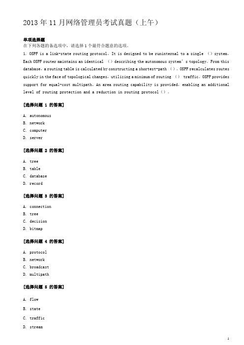 2013年11月网络管理员考试试题上午 下午真题和答案解析