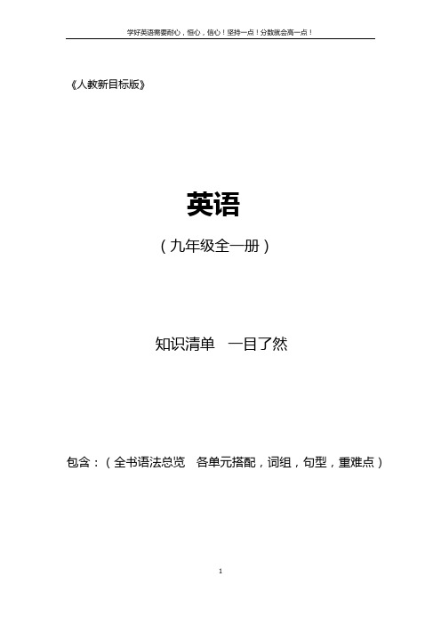 人教九年级全一册英语期末考试复习知识点总结(全)