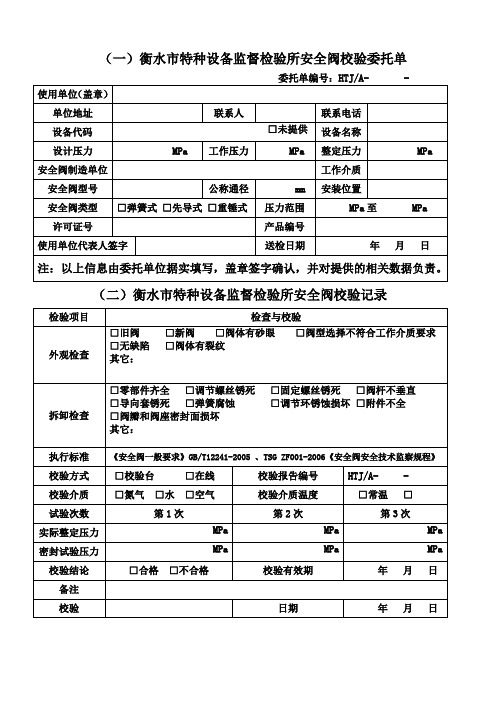 安全阀填写委托单