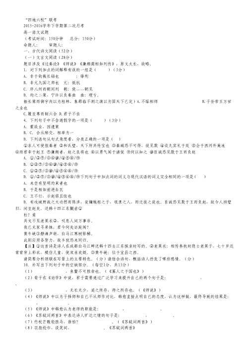 福建省“四地六校”2015--2016学年高一下学期第二次联考语文试卷.pdf