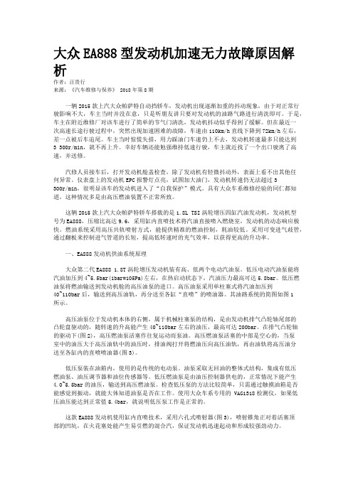 大众EA888型发动机加速无力故障原因解析