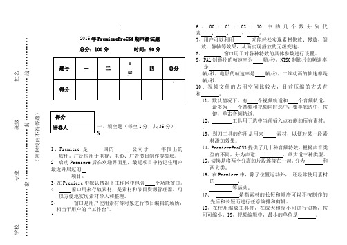 Premiere期末考试试题