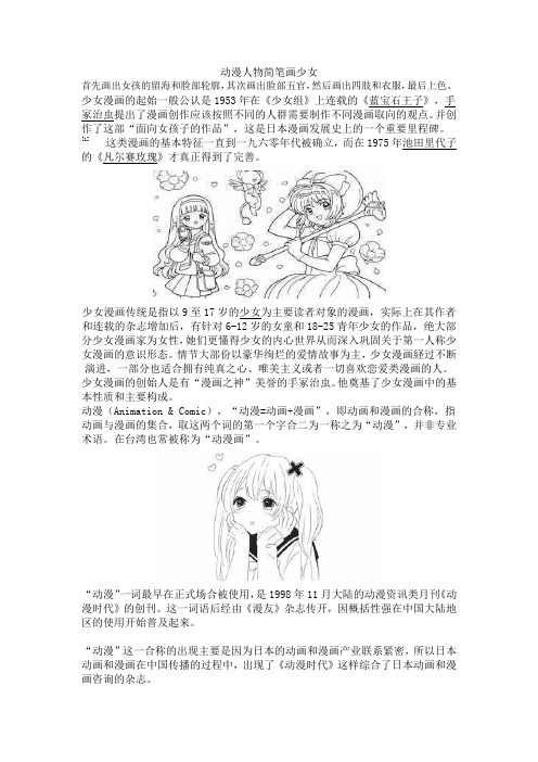 动漫人物简笔画少女