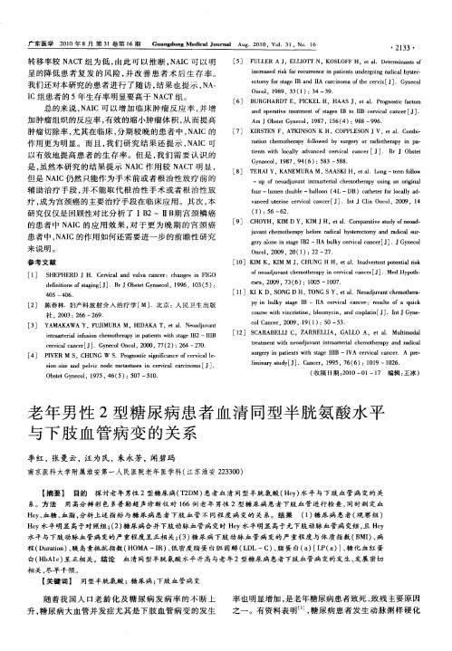 老年男性2型糖尿病患者血清同型半胱氨酸水平与下肢血管病变的关系