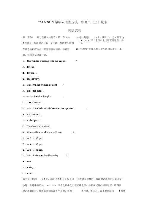 云南省玉溪一中2018_2019学年高二英语上学期期末考试试卷(含解析)