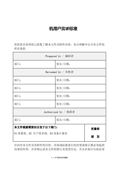 设备URS模板