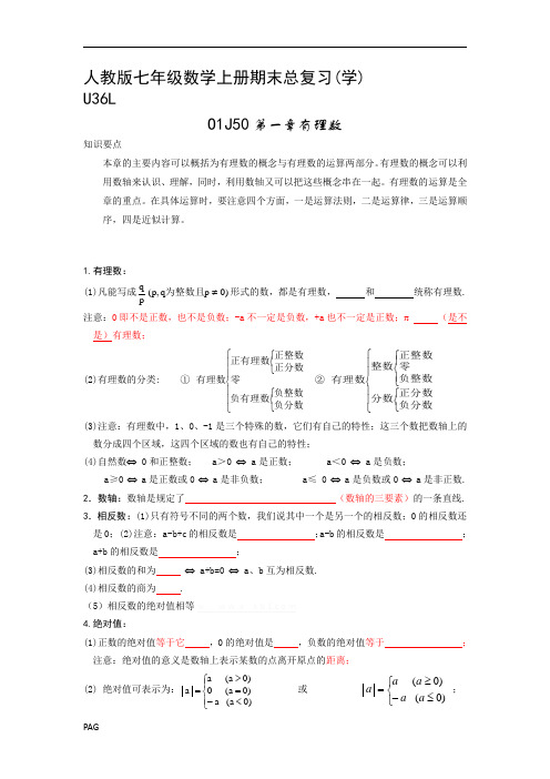 最新人教版七年级数学上册知识点归纳总结及典型试题汇总
