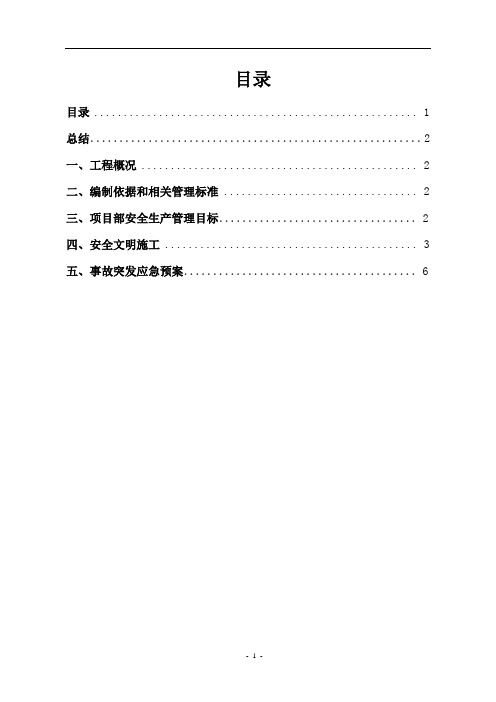 施工现场打非治违方案