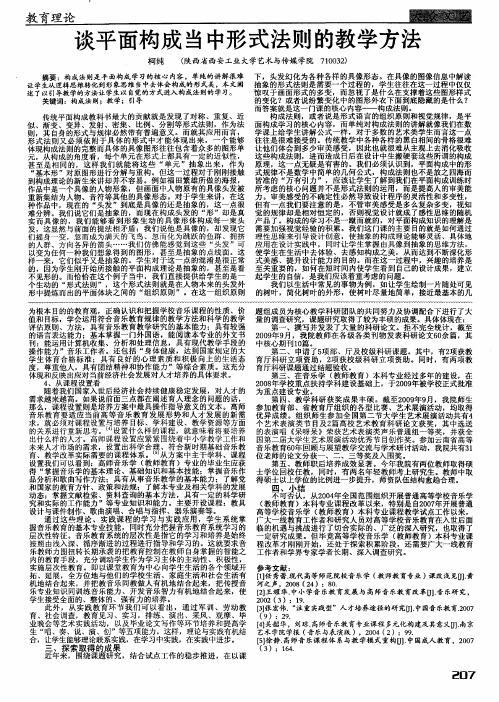 谈平面构成当中形式法则的教学方法