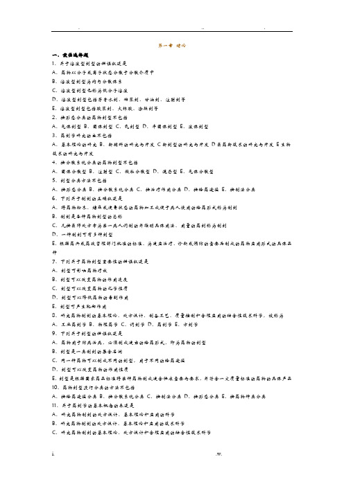 执业药师药剂学绪论习题及答案