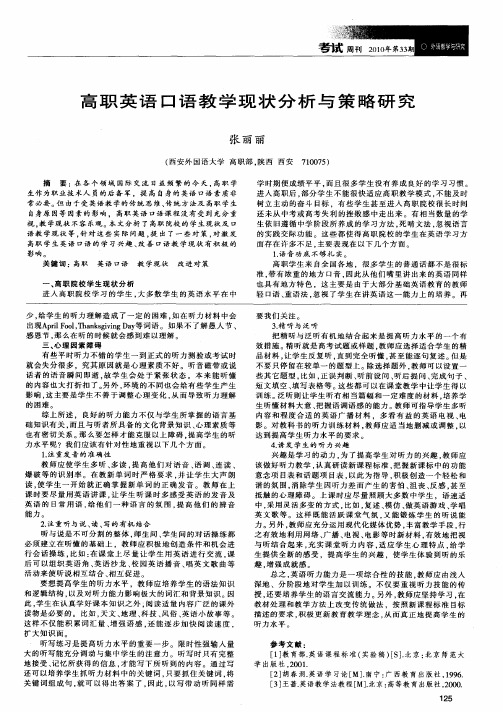 高职英语口语教学现状分析与策略研究