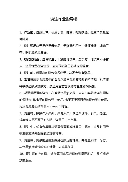 浇注作业指导书 Microsoft Word 文档 (3)