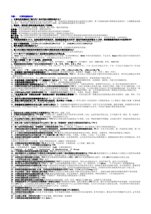 国家电网公司计算机水平考试简答题