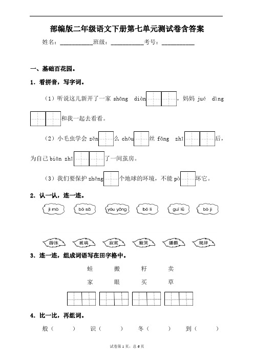 部编版二年级语文下册第七单元测试卷含答案 (3)